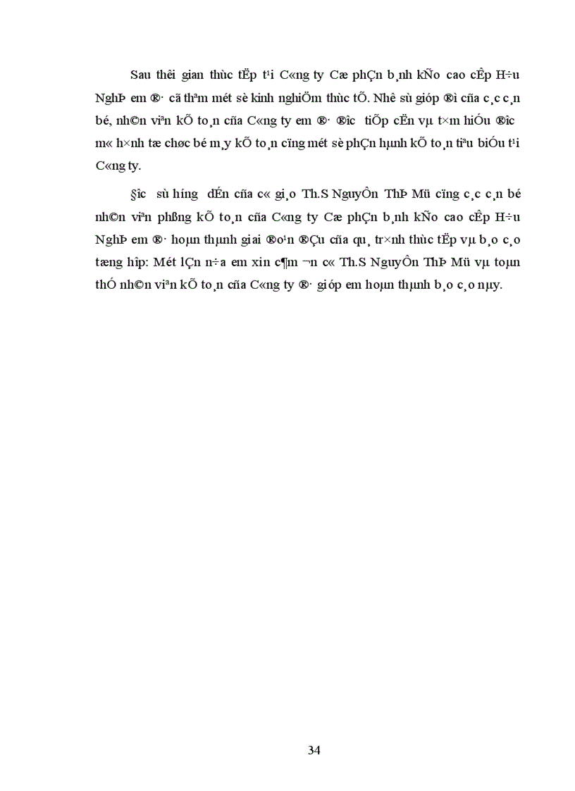 image for page Đánh giá chung về tổ chức công tác kế toán tại công ty Cổ Phần Bánh Kẹo Cao Cấp Hữu Nghị.