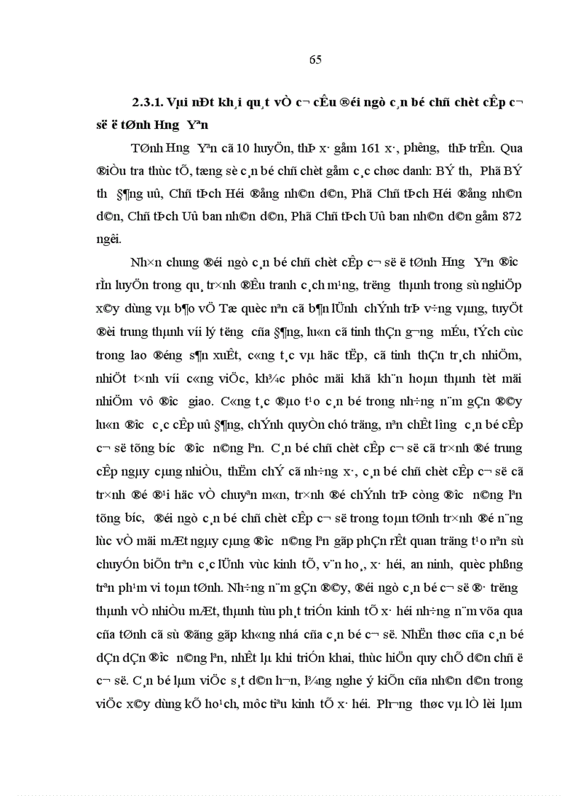 image for page Vận dụng tư tưởng Hồ Chí Minh về cán bộ vào việc đổi mới phương pháp l nh đạo và phong cách công tác của đội ngũ cán bộ chủ chốt cấp cơ sở ở tỉnh Hưng Yên hiện nay