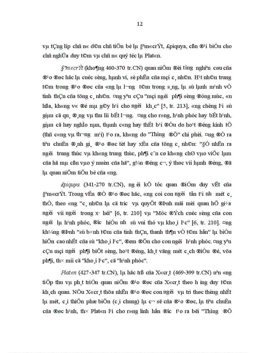 image for page Vấn đề nâng cao đạo đức cách mạng cho cán bộ chiến sĩ công an trong điều kiện kinh tế thị trường định hướng xã hội chủ nghĩa ở Việt Nam hiện nay 1