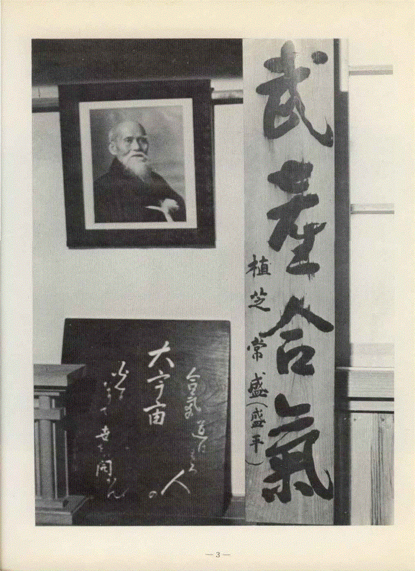 image for page Traditional Aikido Vol 4 Morihiro Saito