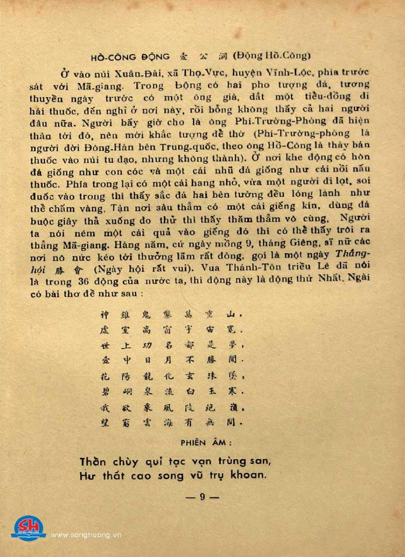image for page Đại Nam nhất thống chí tỉnh Thanh Hóa tập hạ