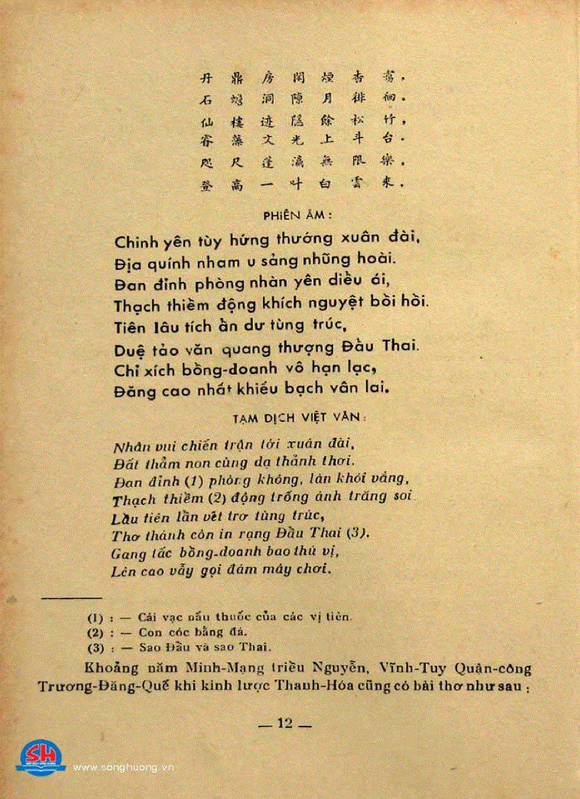 image for page Đại Nam nhất thống chí tỉnh Thanh Hóa tập hạ