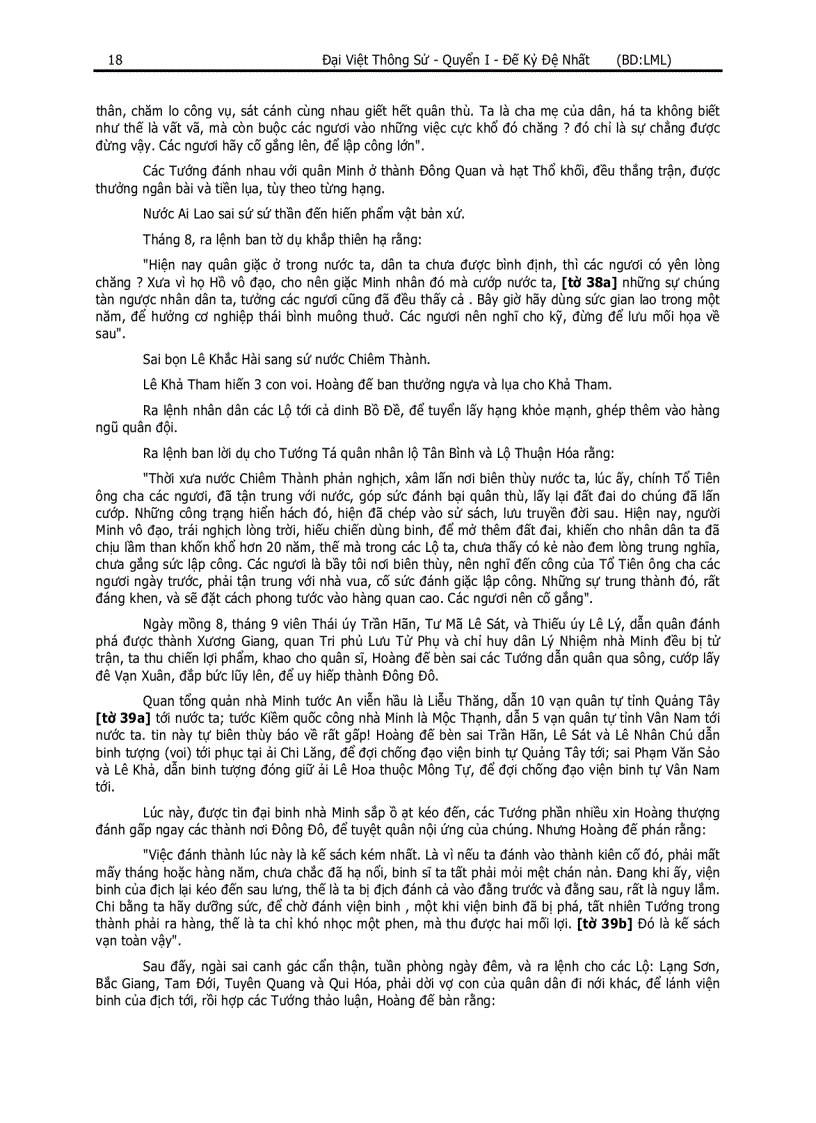 image for page Đại Việt Thông Sử