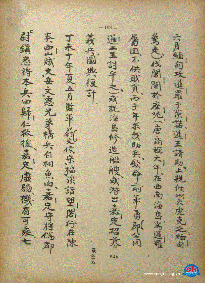 image for page Gia Định Thành Thông Chí Tập trung