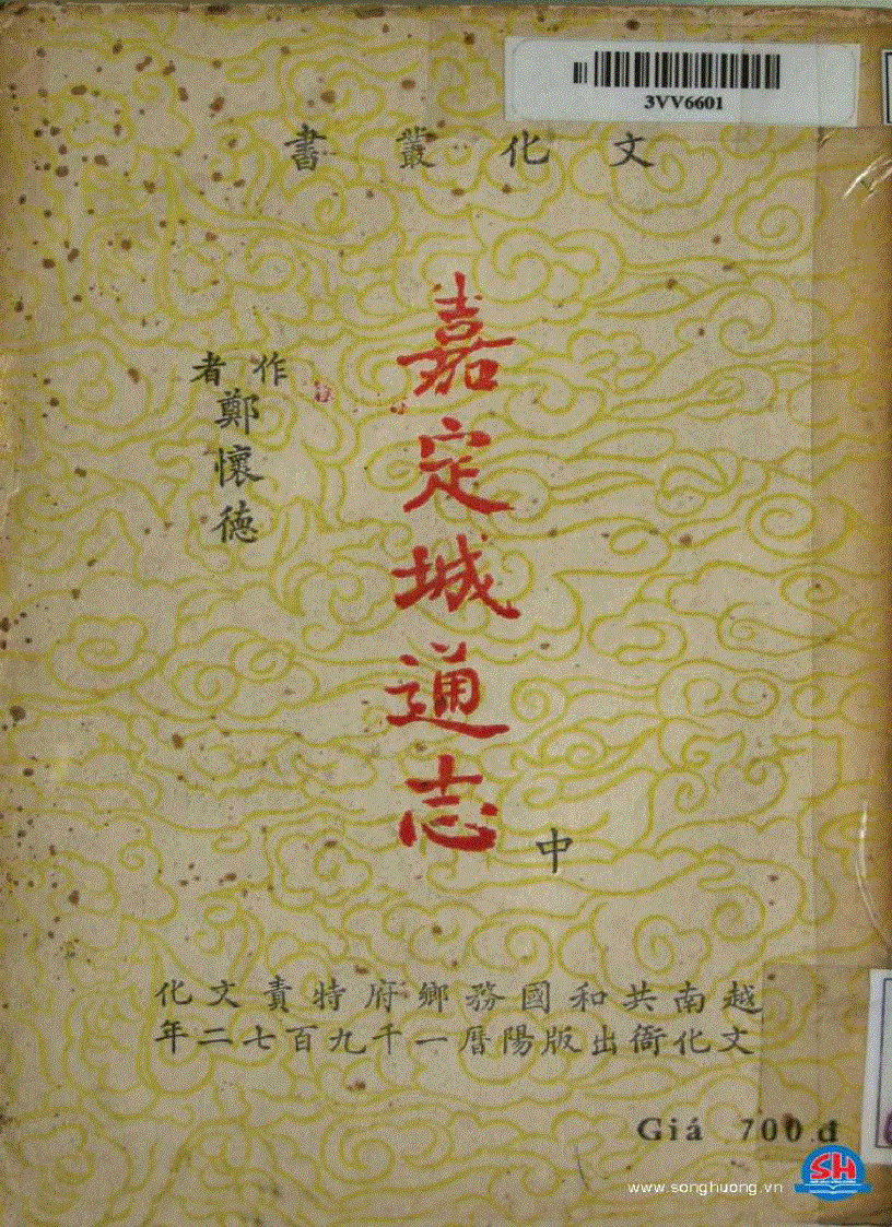 image for page Gia Định Thành Thông Chí Tập trung