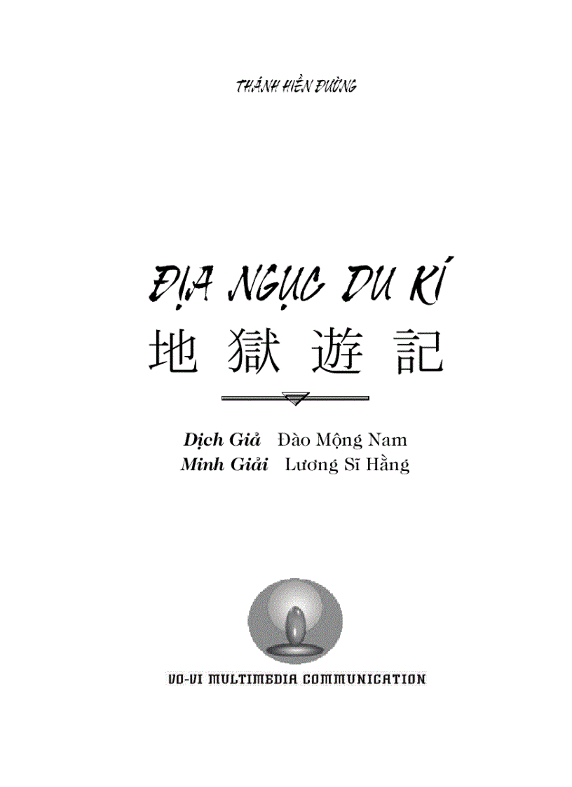 image for page Địa ngục du ký 地獄遊記