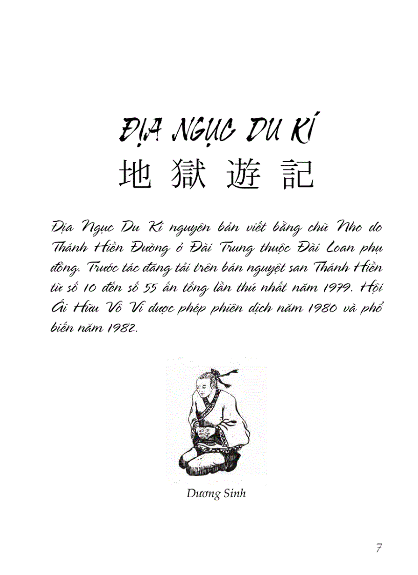 image for page Địa ngục du ký 地獄遊記