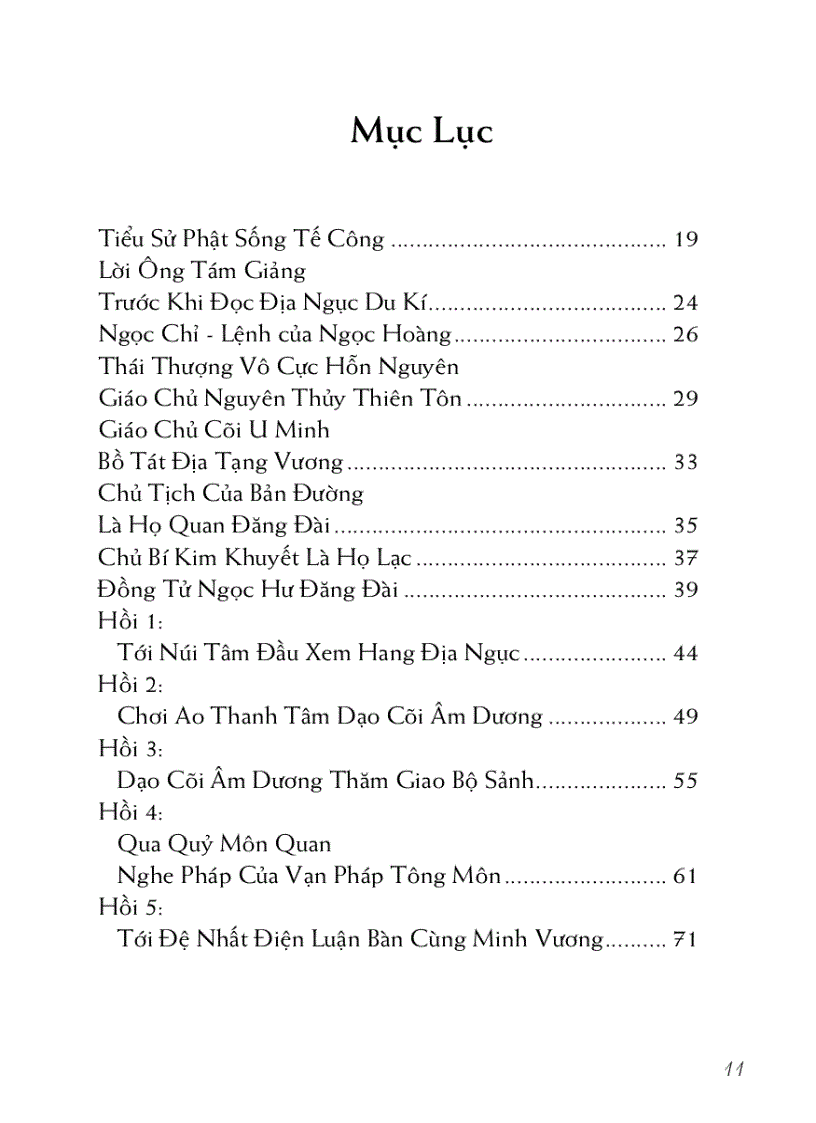 image for page Địa ngục du ký 地獄遊記