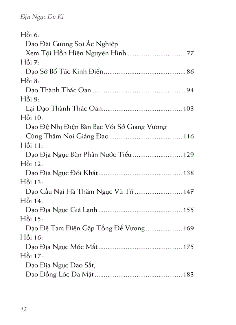 image for page Địa ngục du ký 地獄遊記