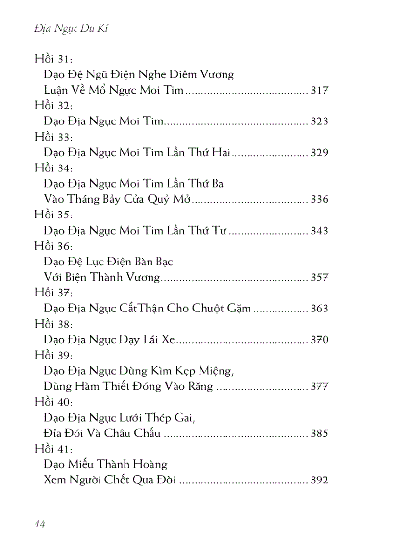 image for page Địa ngục du ký 地獄遊記