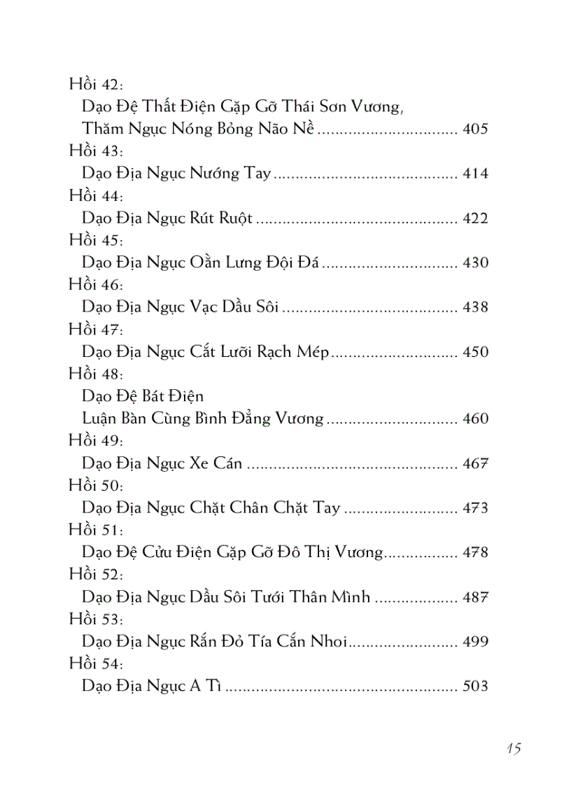 image for page Địa ngục du ký 地獄遊記