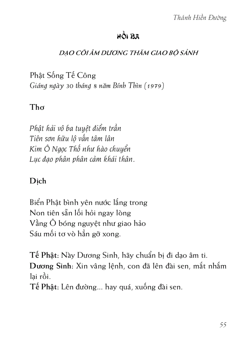 image for page Địa ngục du ký 地獄遊記