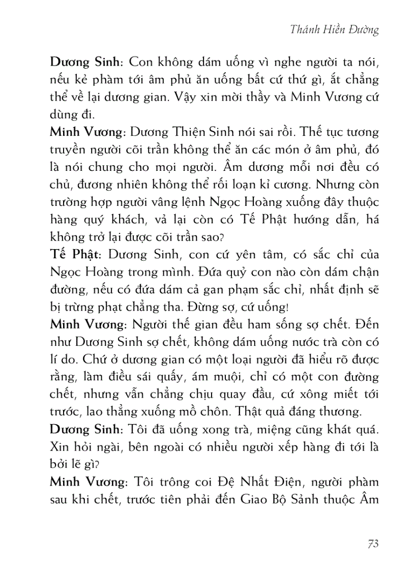 image for page Địa ngục du ký 地獄遊記