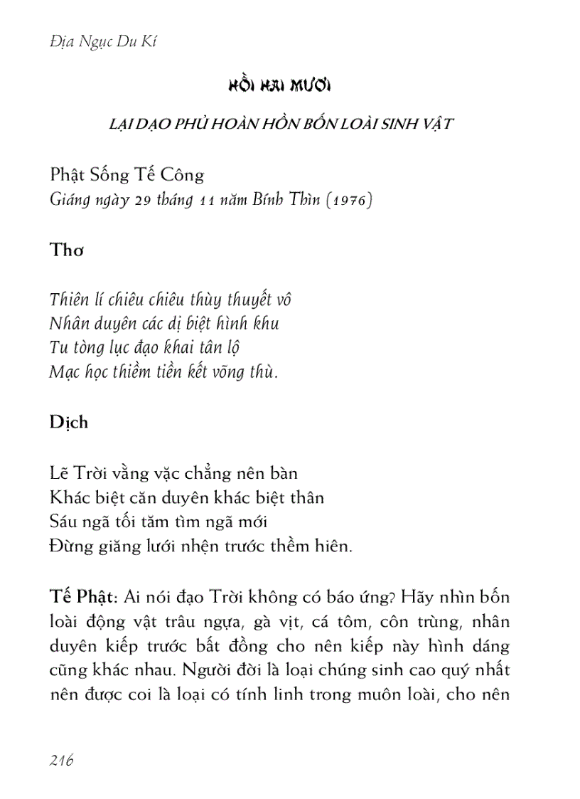 image for page Địa ngục du ký 地獄遊記