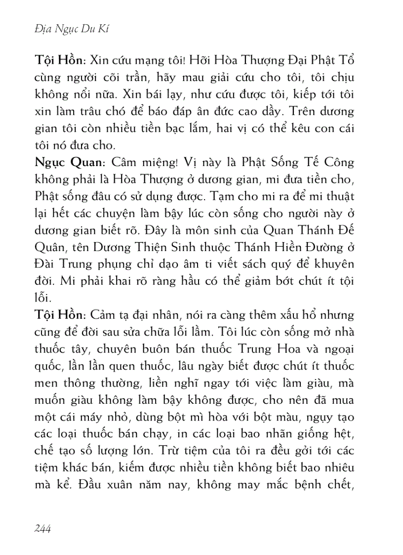 image for page Địa ngục du ký 地獄遊記