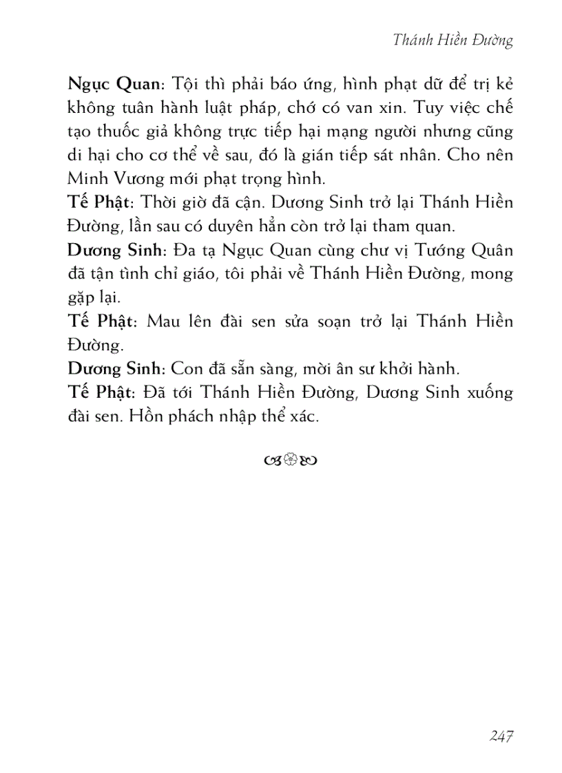 image for page Địa ngục du ký 地獄遊記