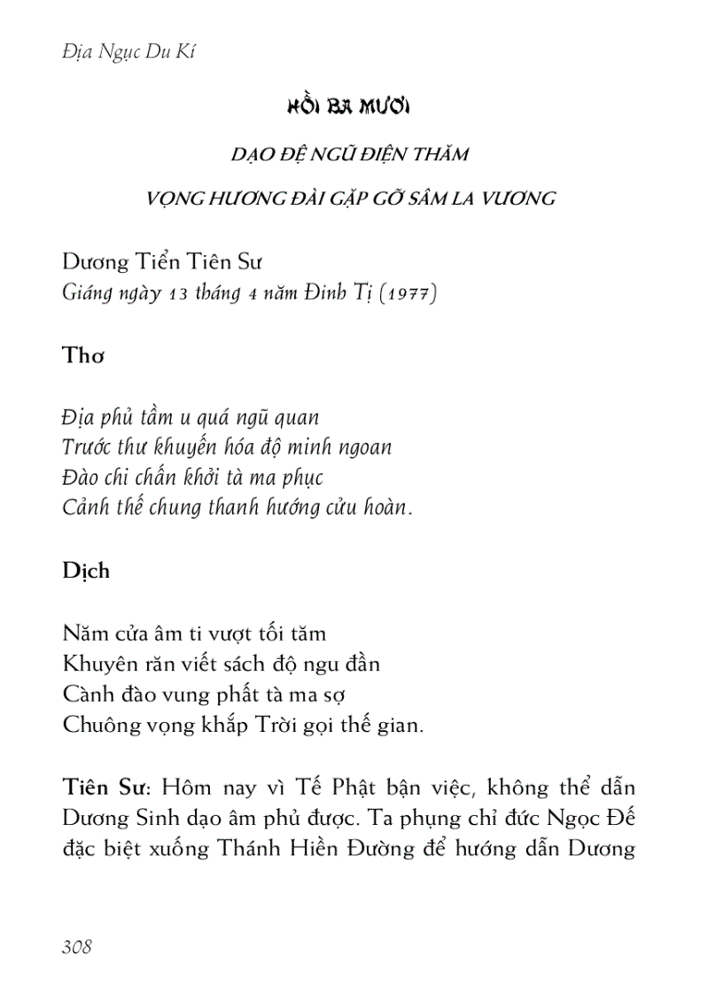 image for page Địa ngục du ký 地獄遊記