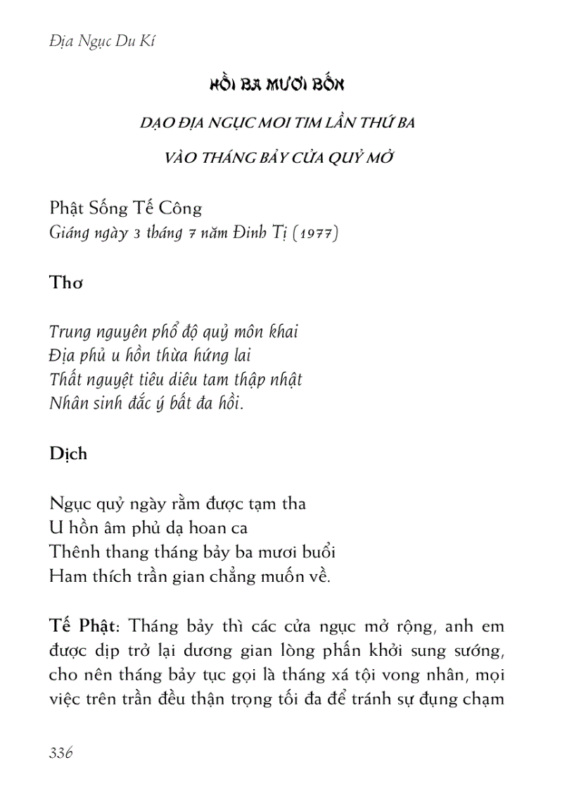 image for page Địa ngục du ký 地獄遊記