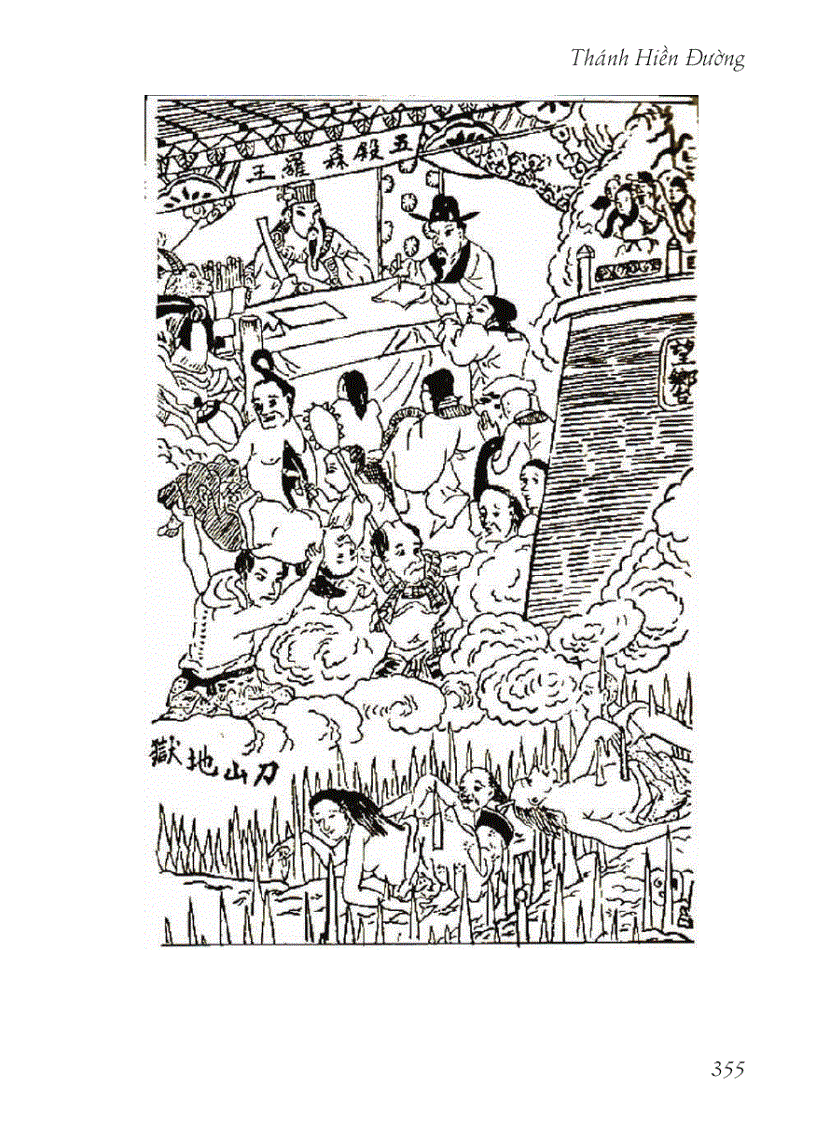 image for page Địa ngục du ký 地獄遊記