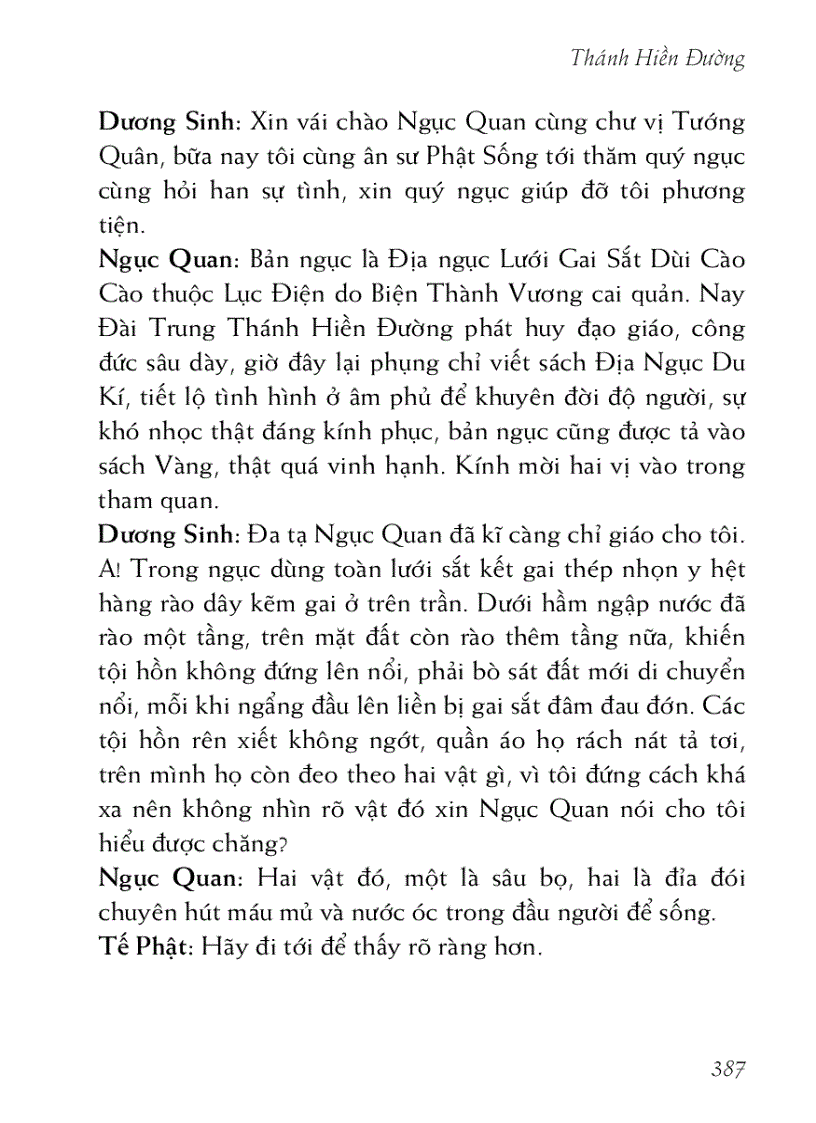 image for page Địa ngục du ký 地獄遊記
