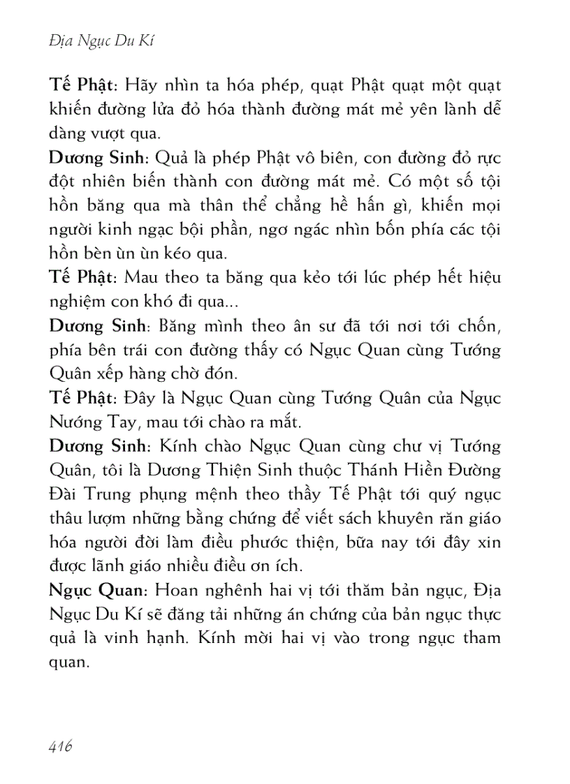 image for page Địa ngục du ký 地獄遊記