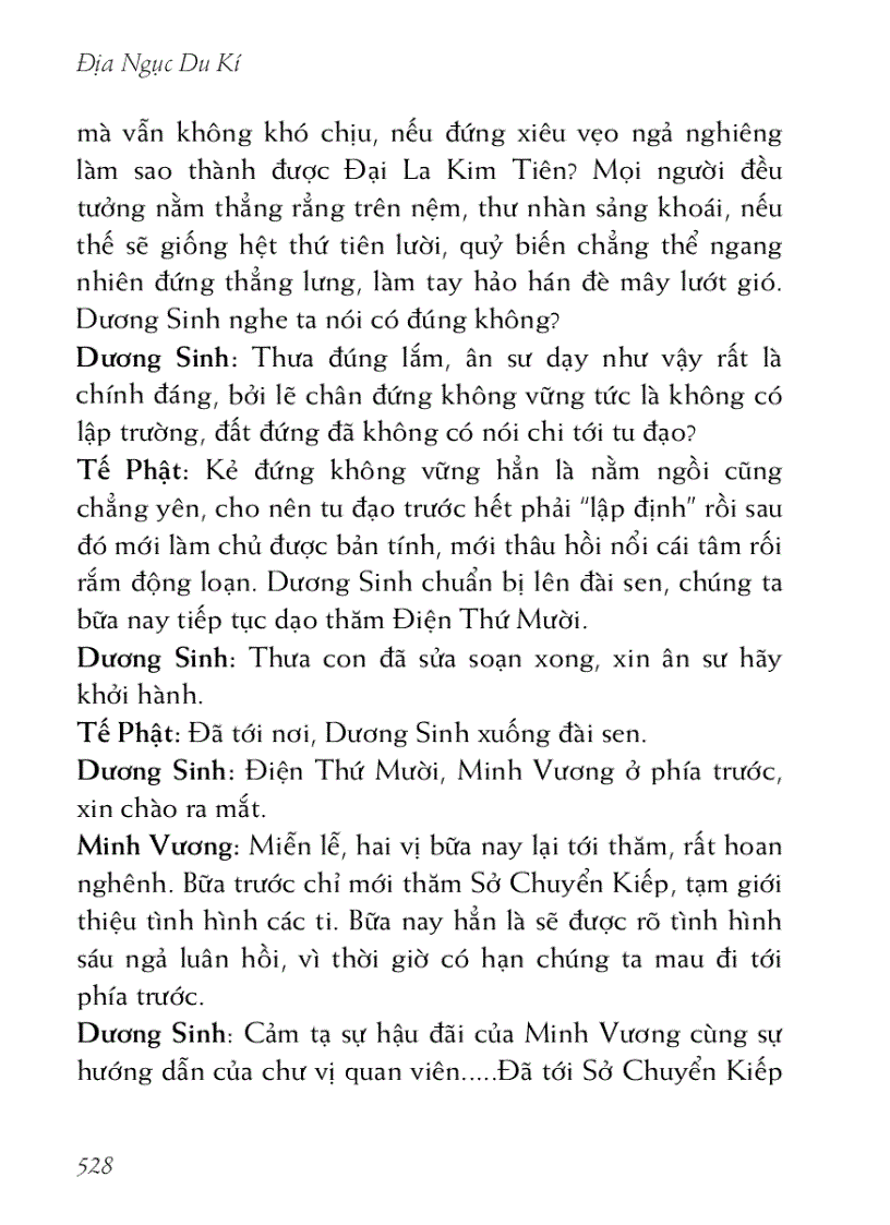image for page Địa ngục du ký 地獄遊記