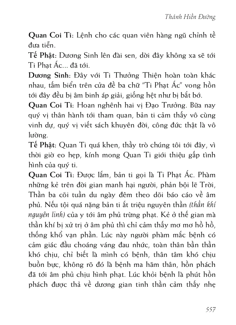 image for page Địa ngục du ký 地獄遊記