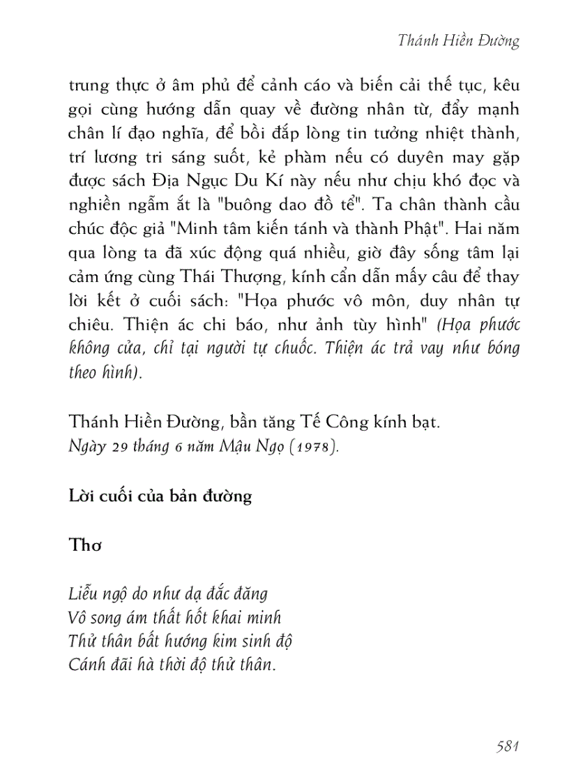 image for page Địa ngục du ký 地獄遊記