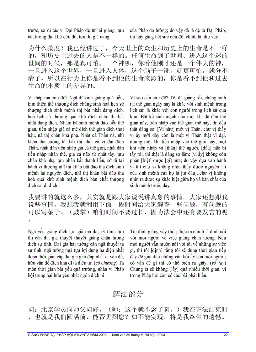 image for page Giảng pháp tại Pháp Hội Atlanta năm 2003