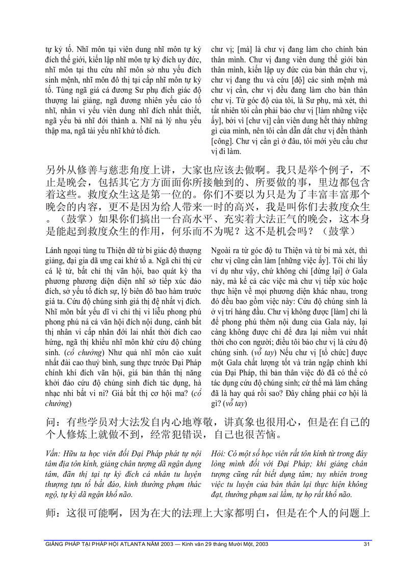 image for page Giảng pháp tại Pháp Hội Atlanta năm 2003