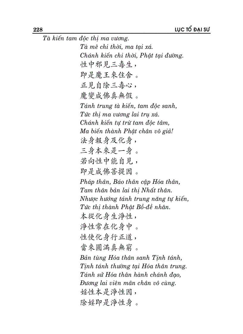 image for page Pháp bảo đàn kinh Hán Việt