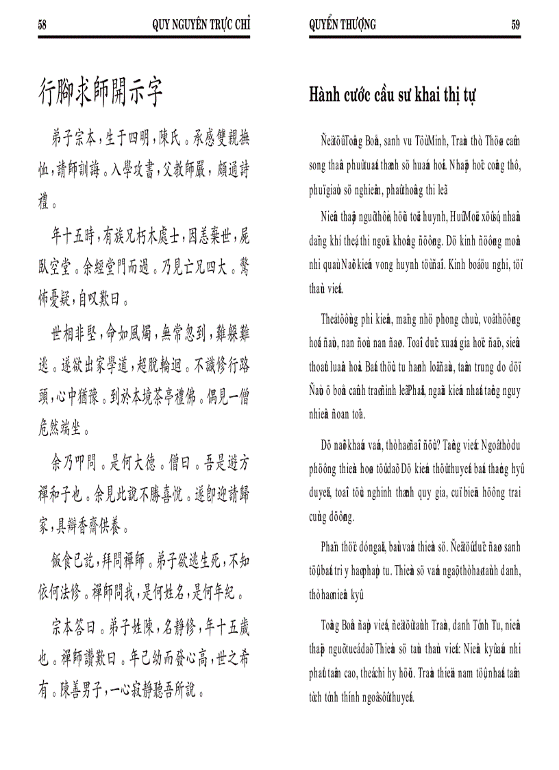 image for page Quy nguyên trực chỉ