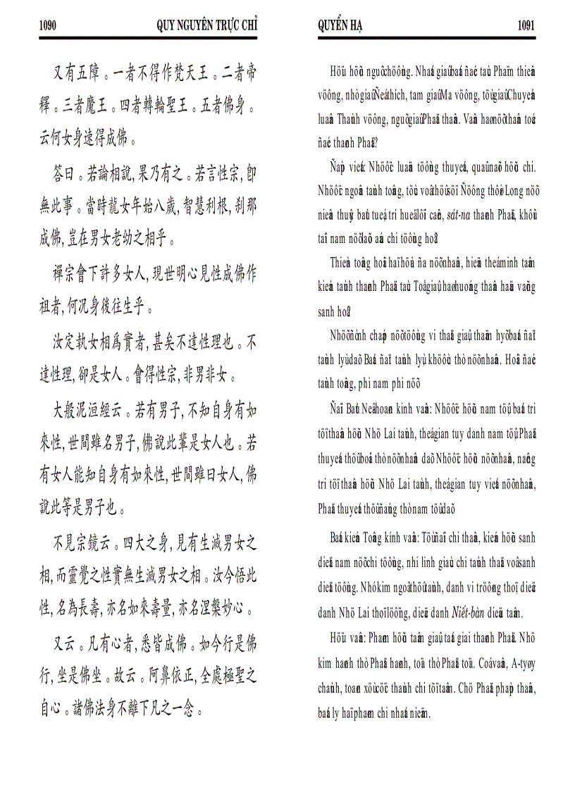 image for page Quy nguyên trực chỉ