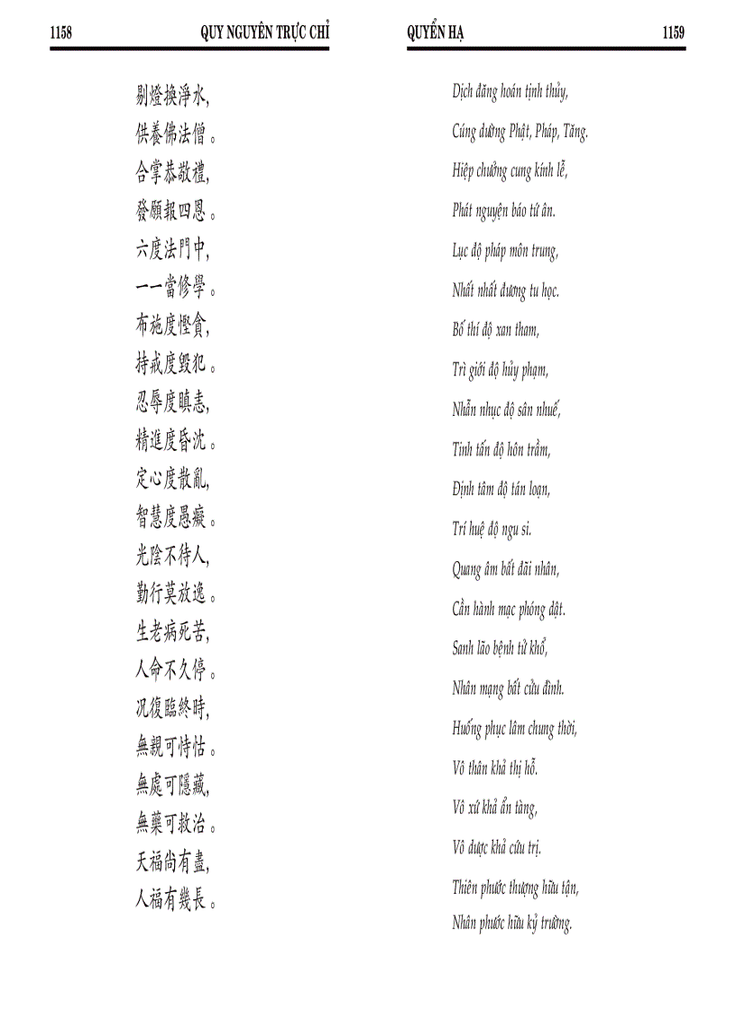image for page Quy nguyên trực chỉ