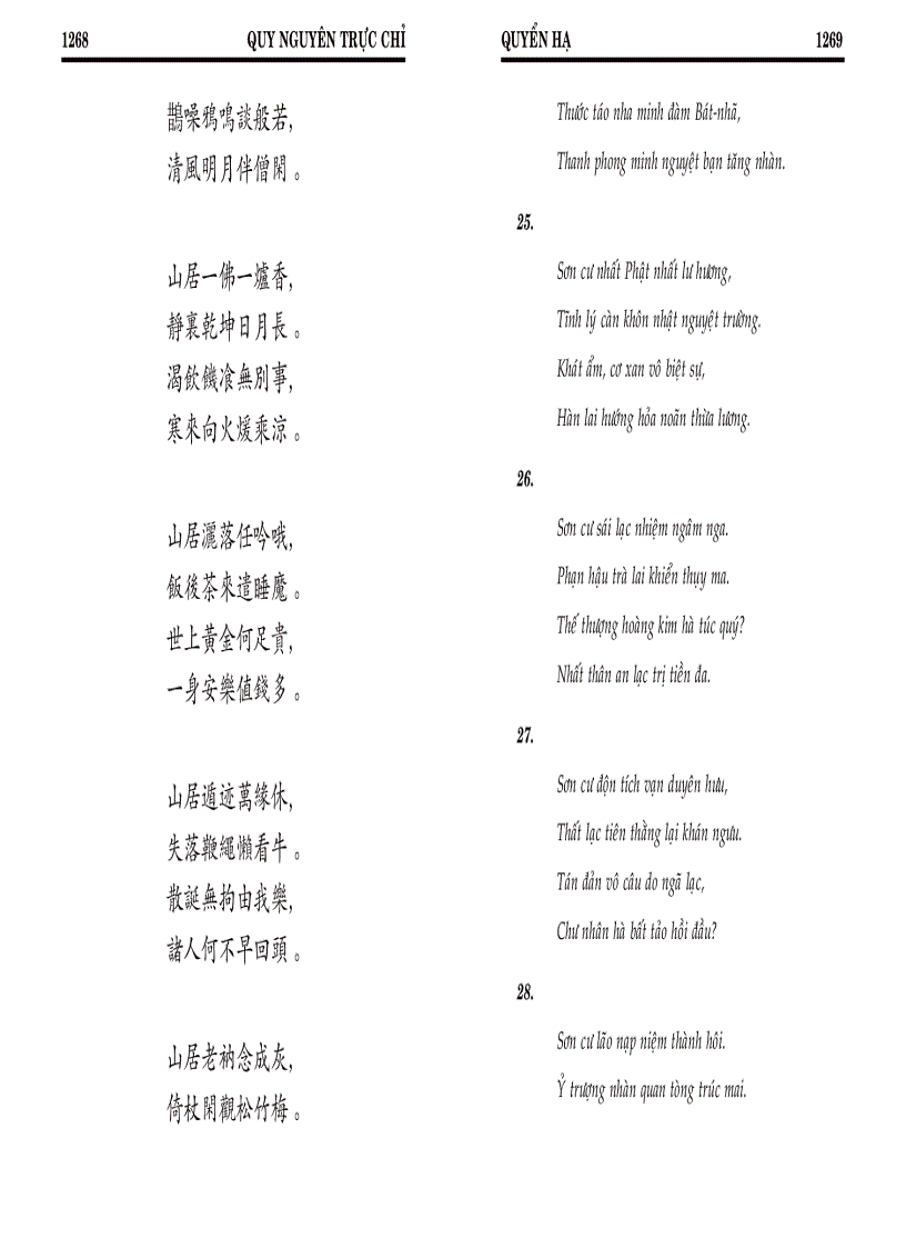 image for page Quy nguyên trực chỉ