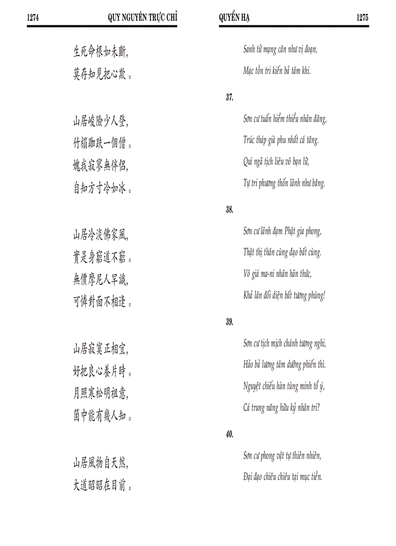 image for page Quy nguyên trực chỉ