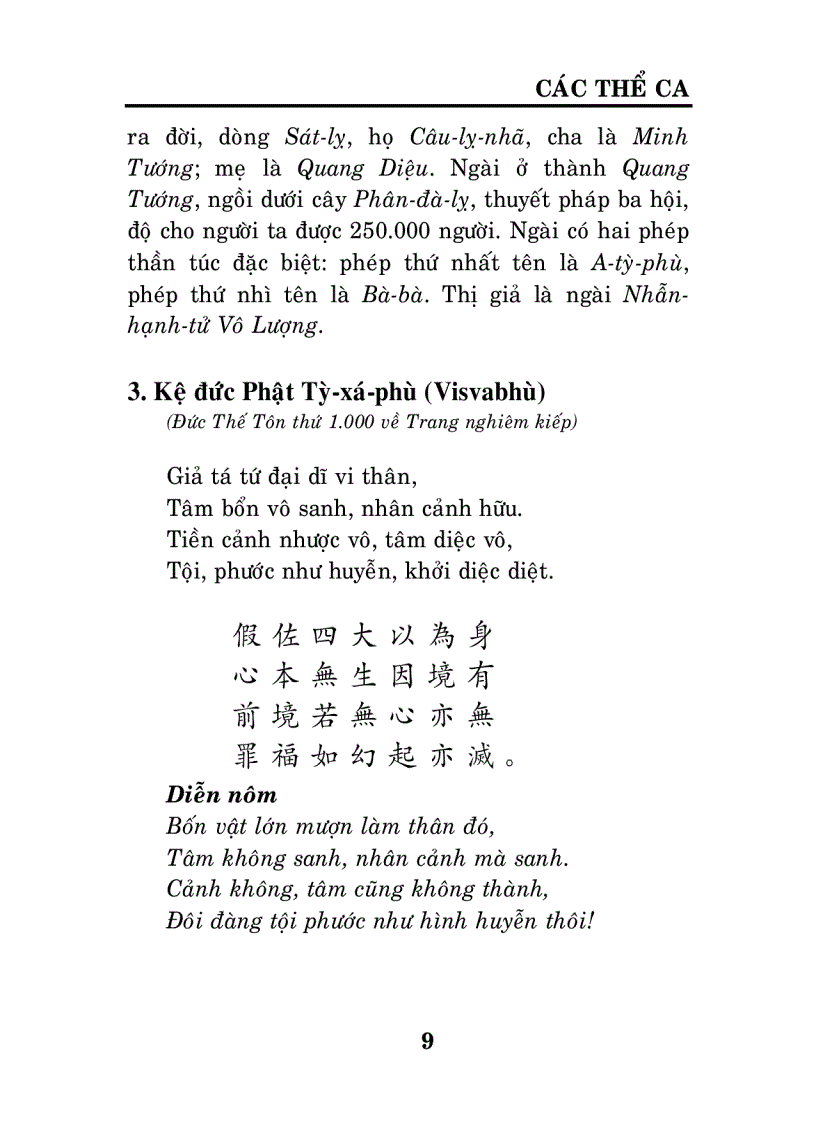 image for page Tam Bảo văn chương