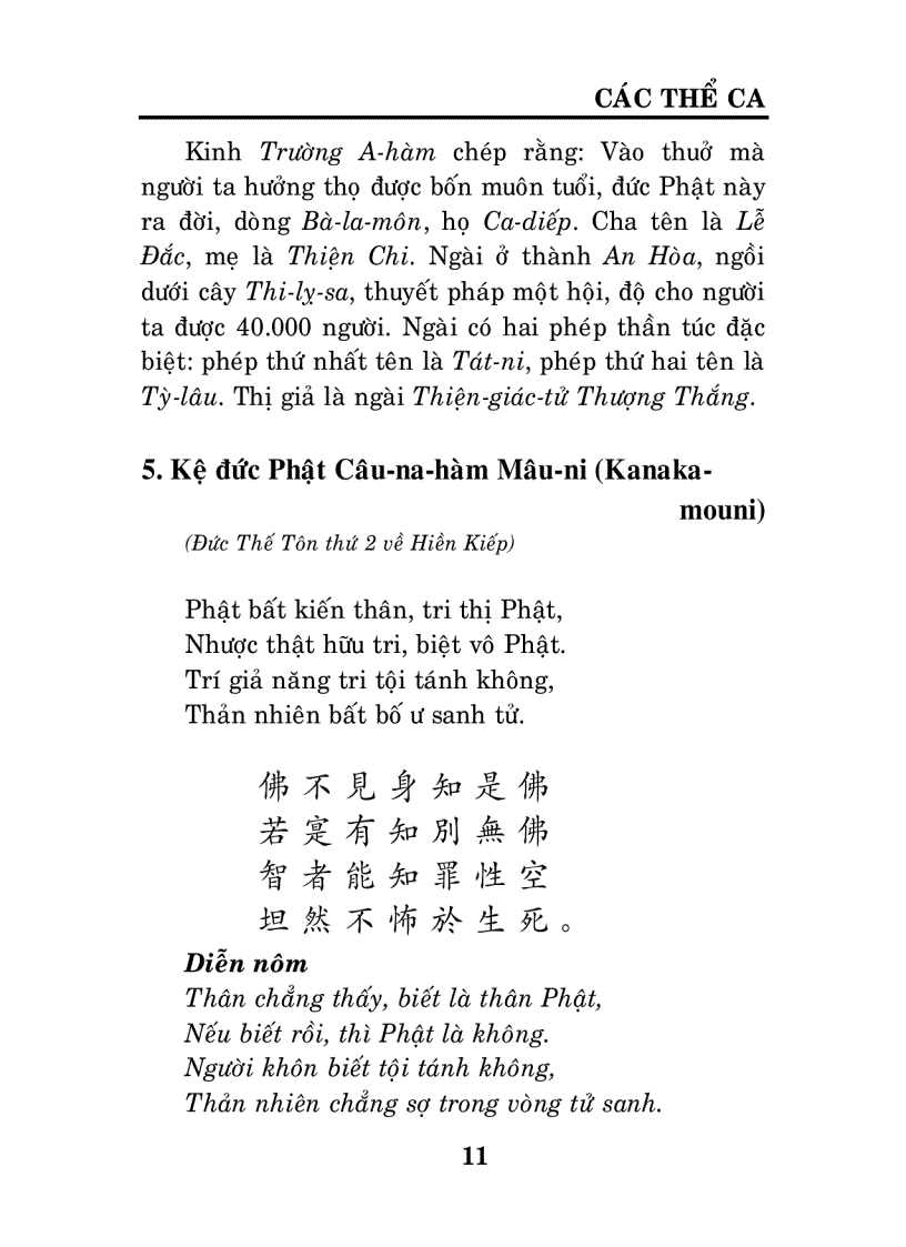 image for page Tam Bảo văn chương