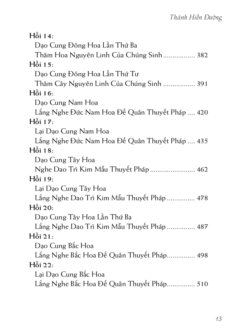 image for page Thiên đường du ký 天堂遊記