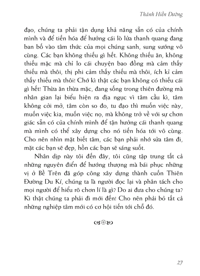 image for page Thiên đường du ký 天堂遊記
