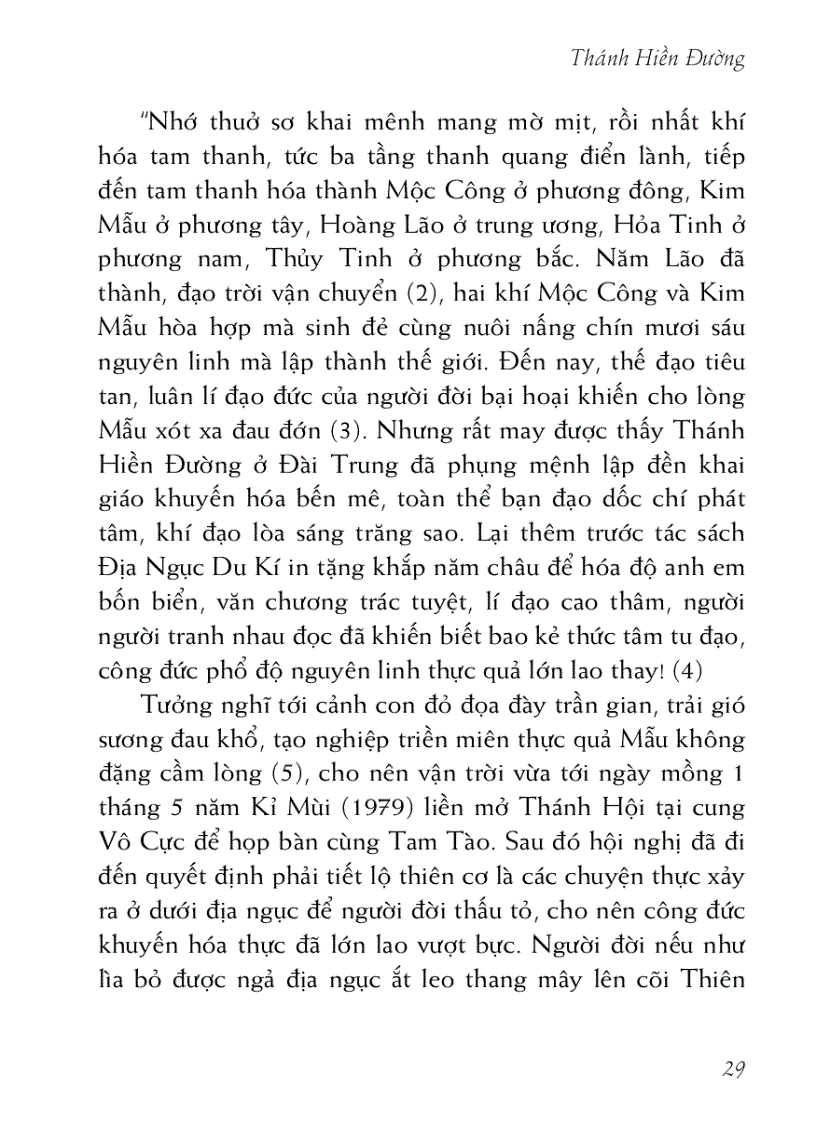 image for page Thiên đường du ký 天堂遊記