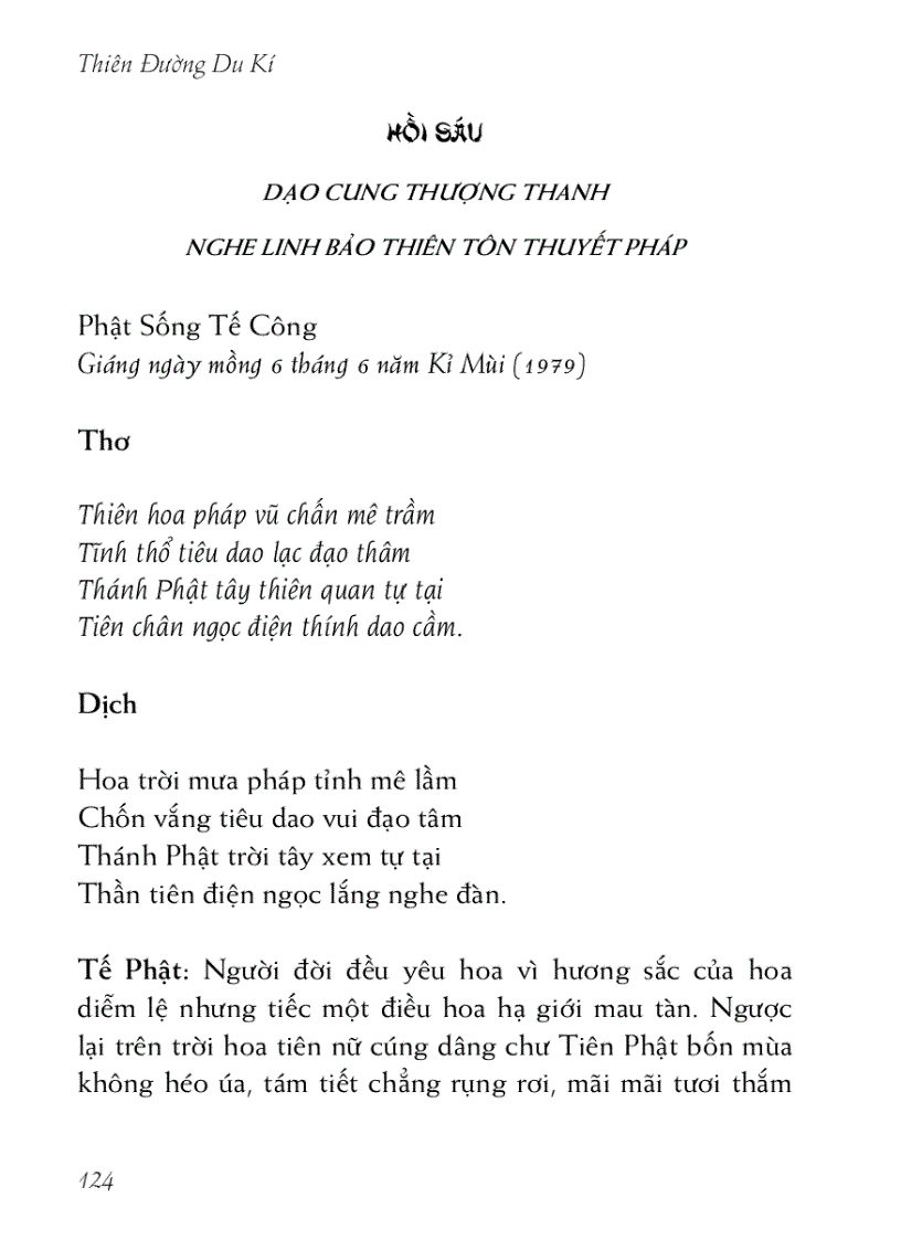 image for page Thiên đường du ký 天堂遊記