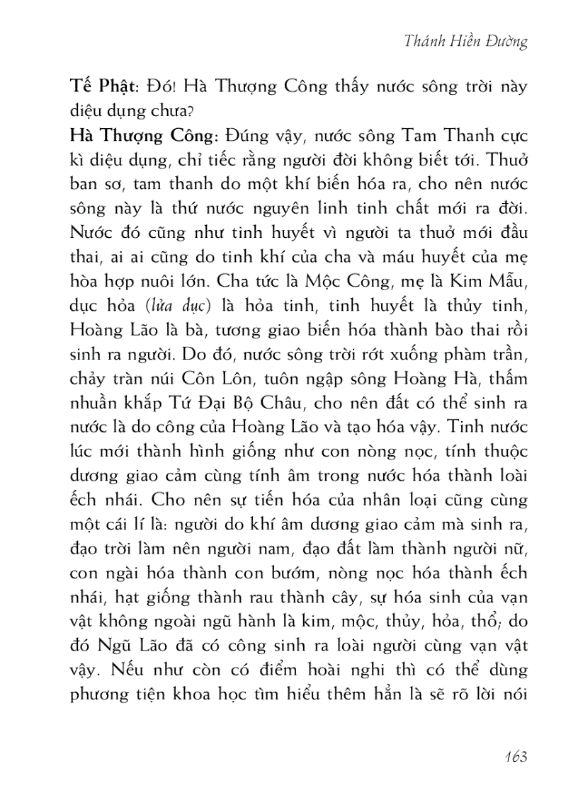 image for page Thiên đường du ký 天堂遊記