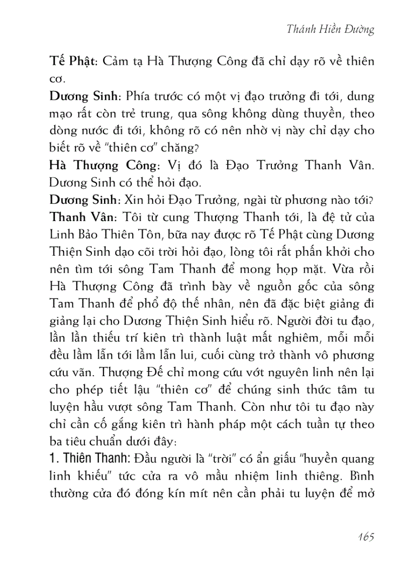 image for page Thiên đường du ký 天堂遊記