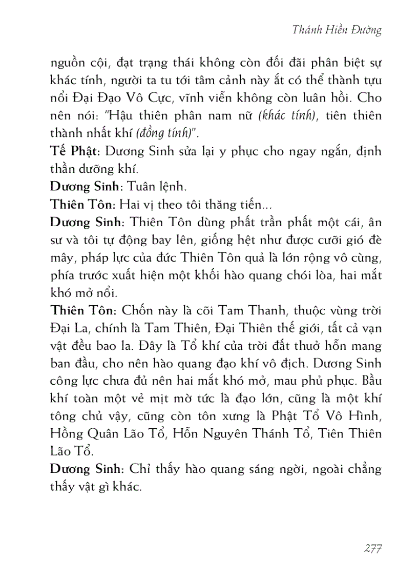 image for page Thiên đường du ký 天堂遊記