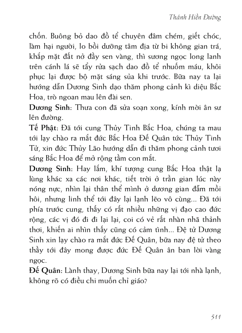 image for page Thiên đường du ký 天堂遊記