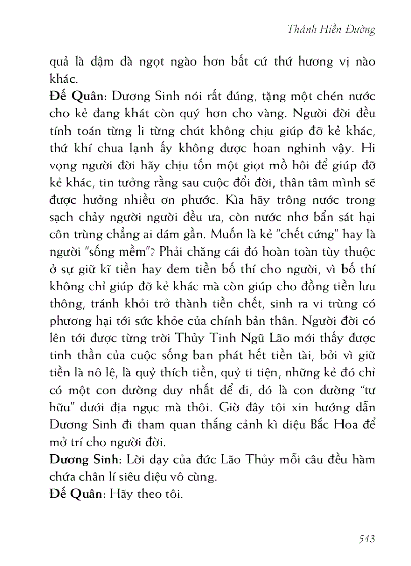 image for page Thiên đường du ký 天堂遊記