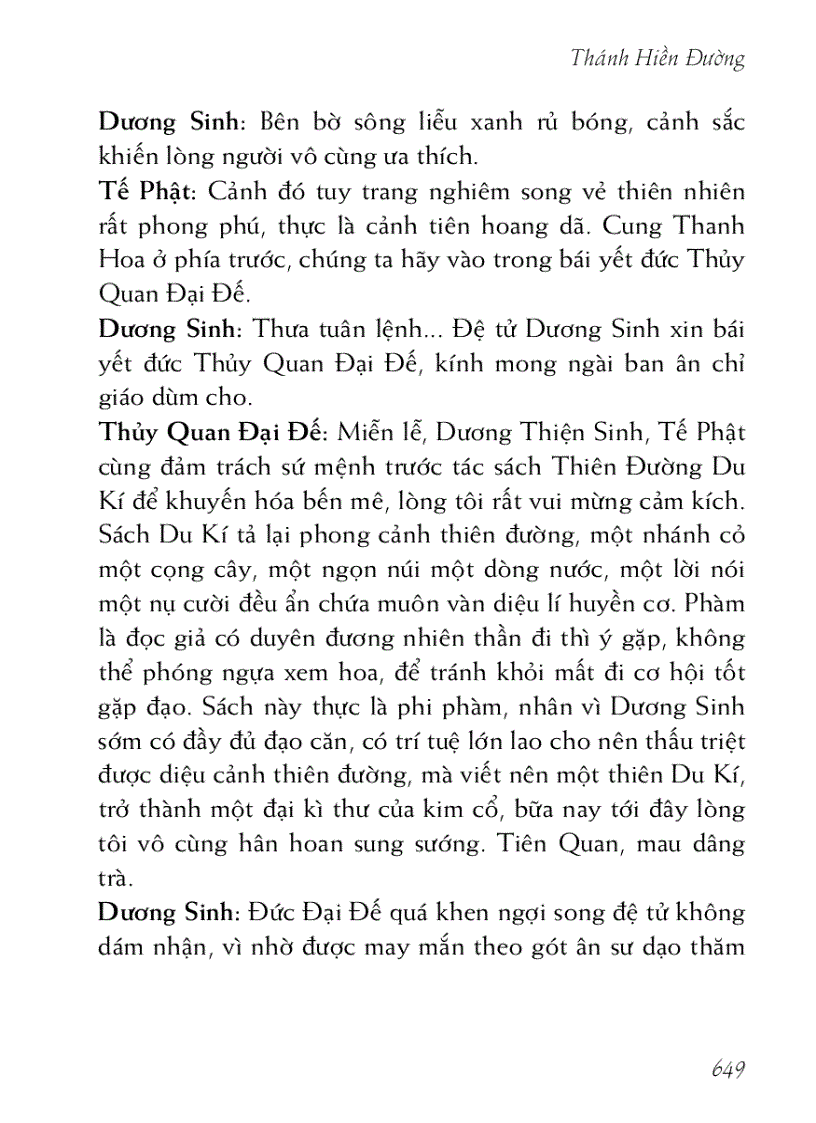 image for page Thiên đường du ký 天堂遊記