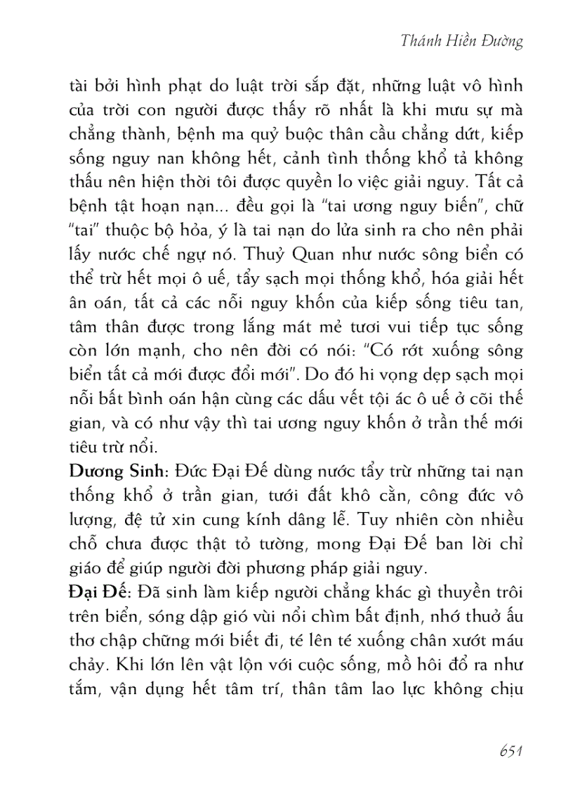 image for page Thiên đường du ký 天堂遊記