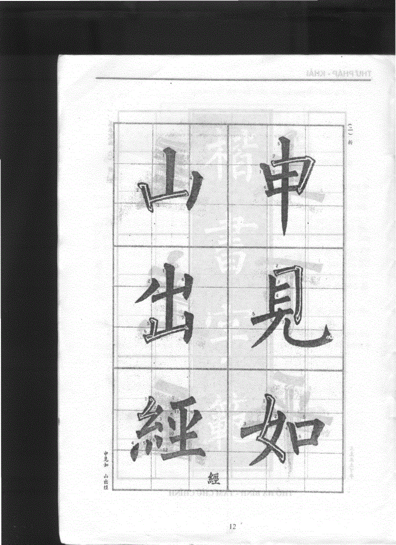 image for page Thư Pháp Khải Lệ Hành Thảo